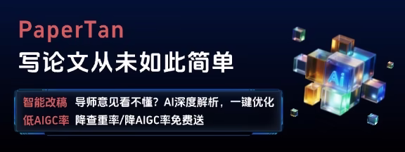 PaperTan: 写论文从未如此简单